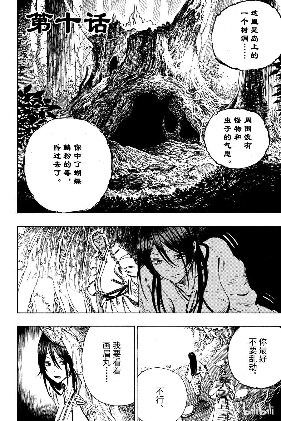 《地狱乐》10 第2页