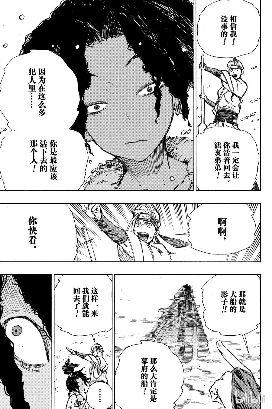 《地狱乐》10 第19页