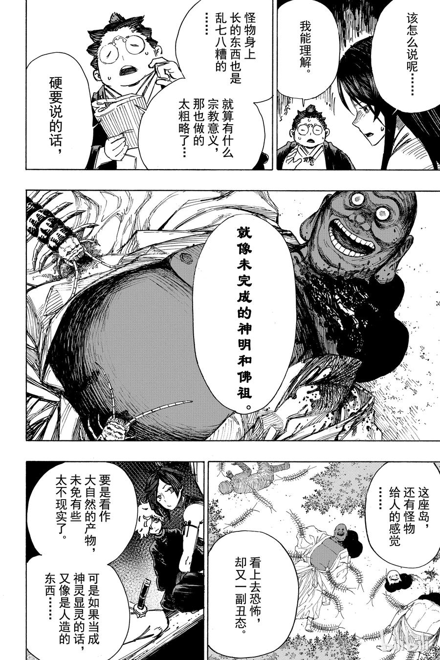 《地狱乐》10 第10页