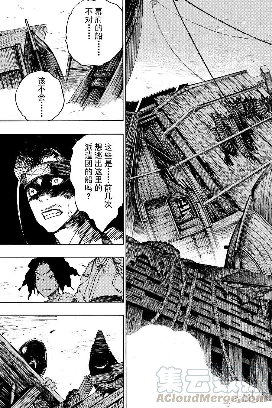 《地狱乐》10 第21页
