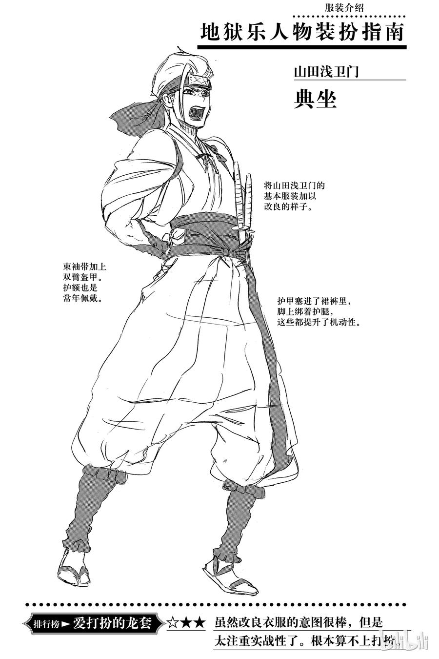 《地狱乐》10 第22页
