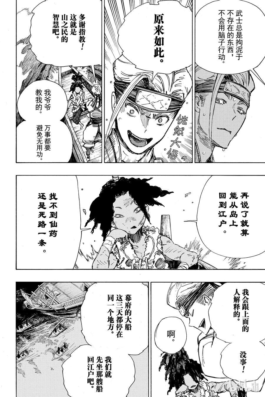 《地狱乐》10 第18页