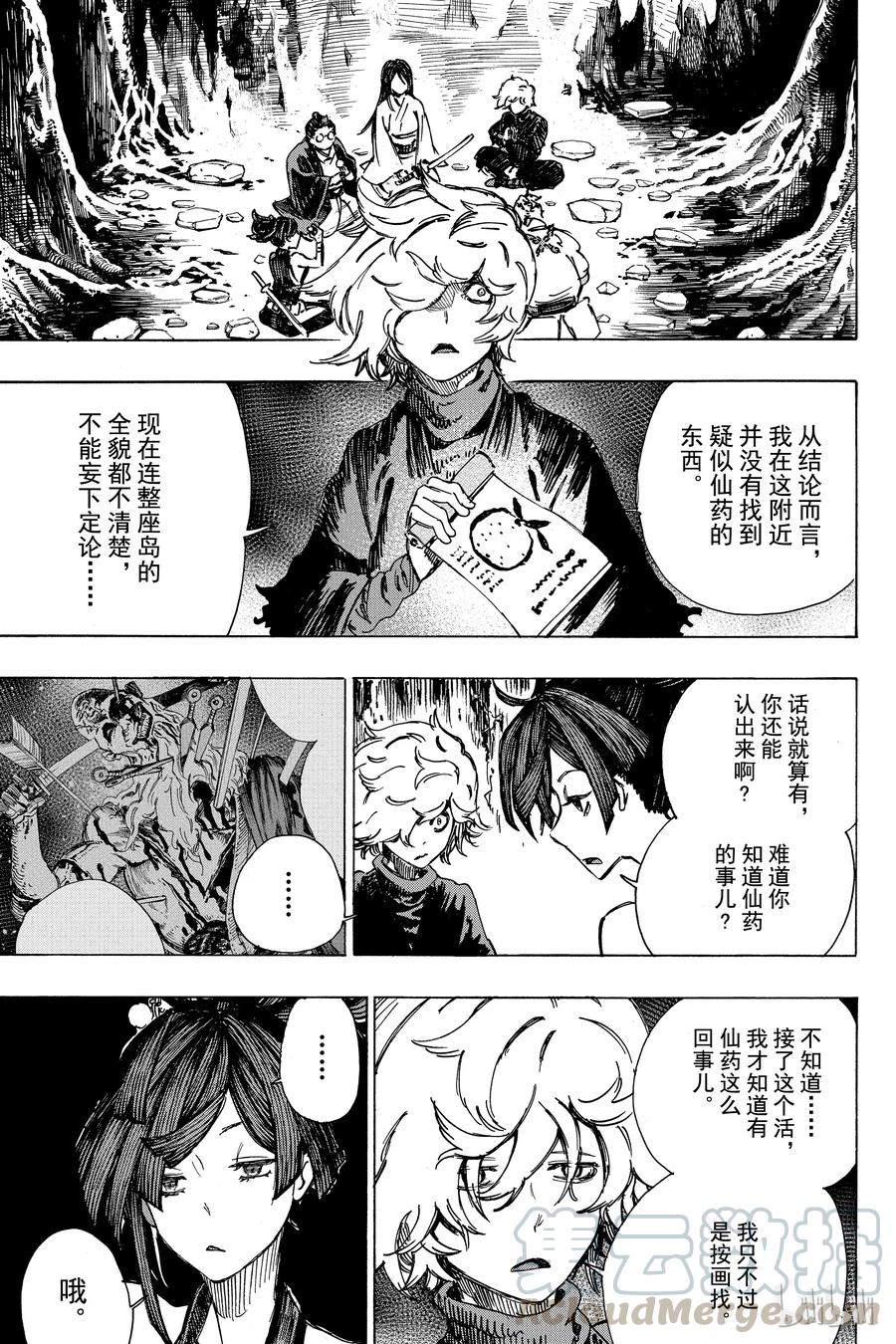 《地狱乐》10 第5页