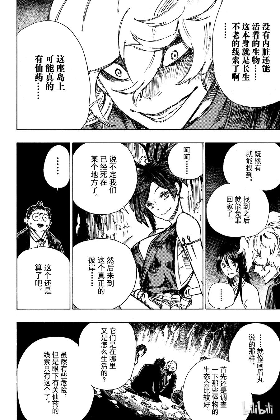 《地狱乐》10 第12页