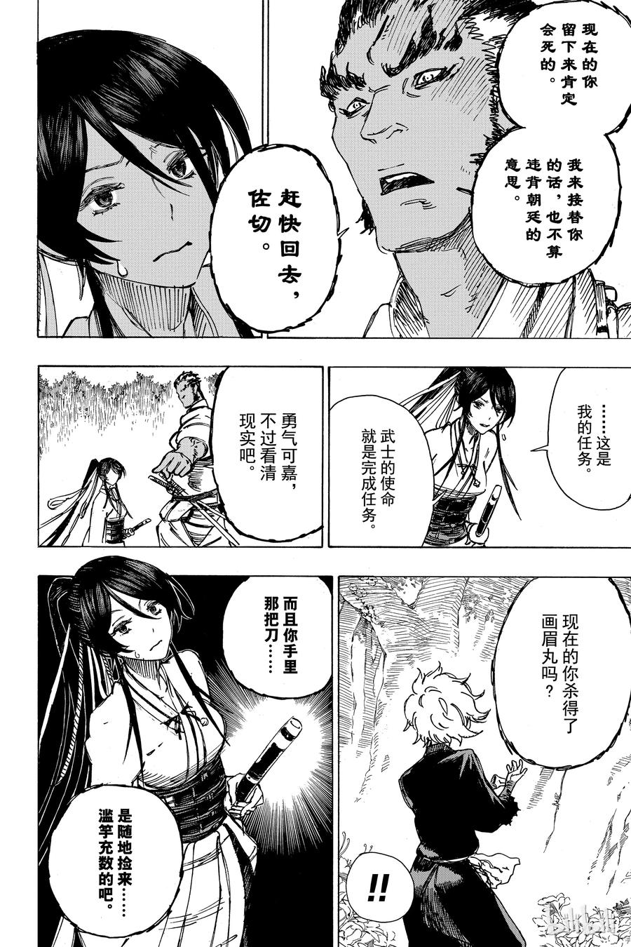《地狱乐》10 第14页