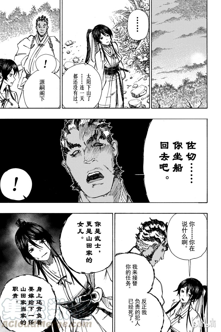 《地狱乐》10 第13页