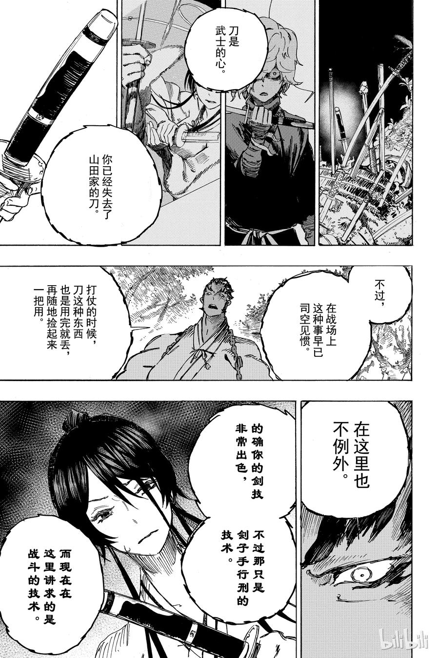 《地狱乐》10 第15页