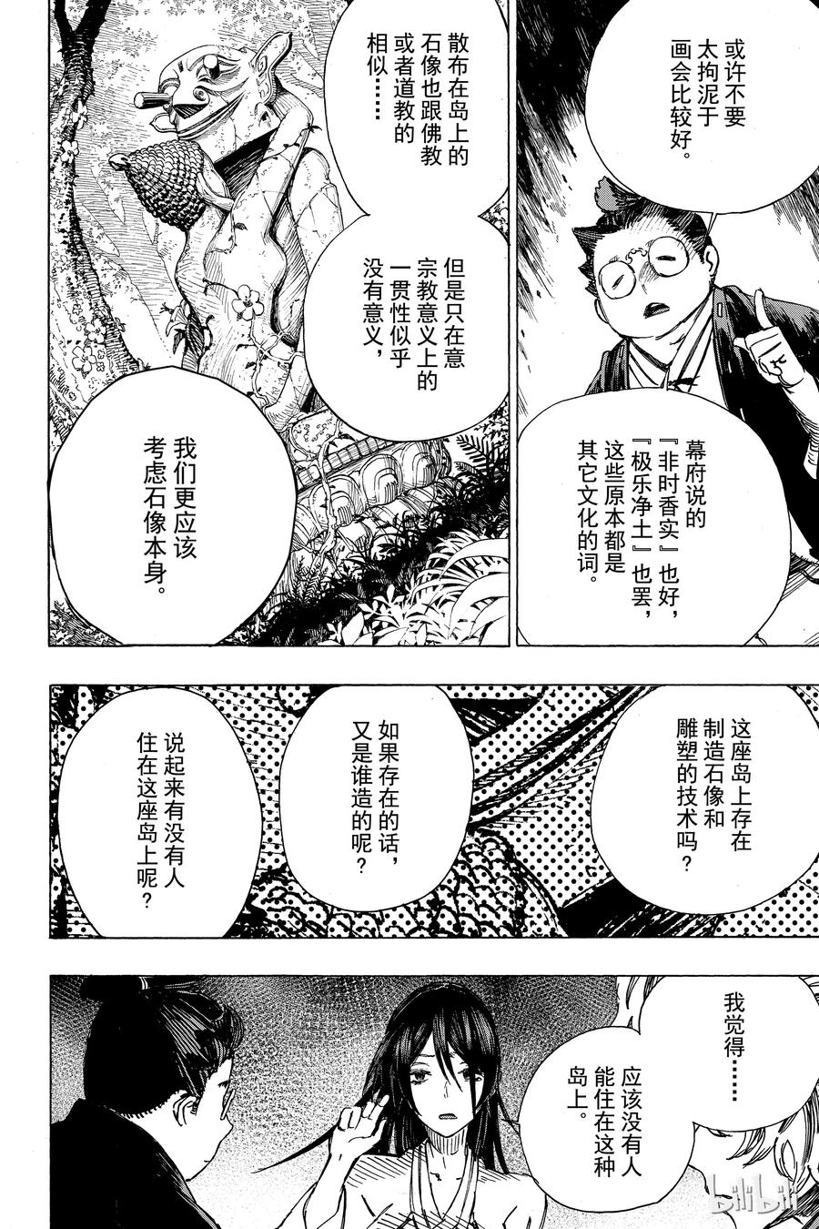 《地狱乐》10 第8页