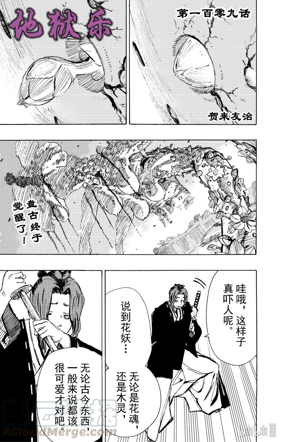 《地狱乐》109 109 第1页
