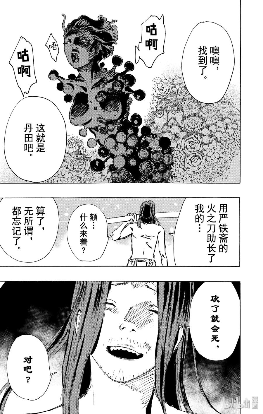 《地狱乐》109 109 第17页