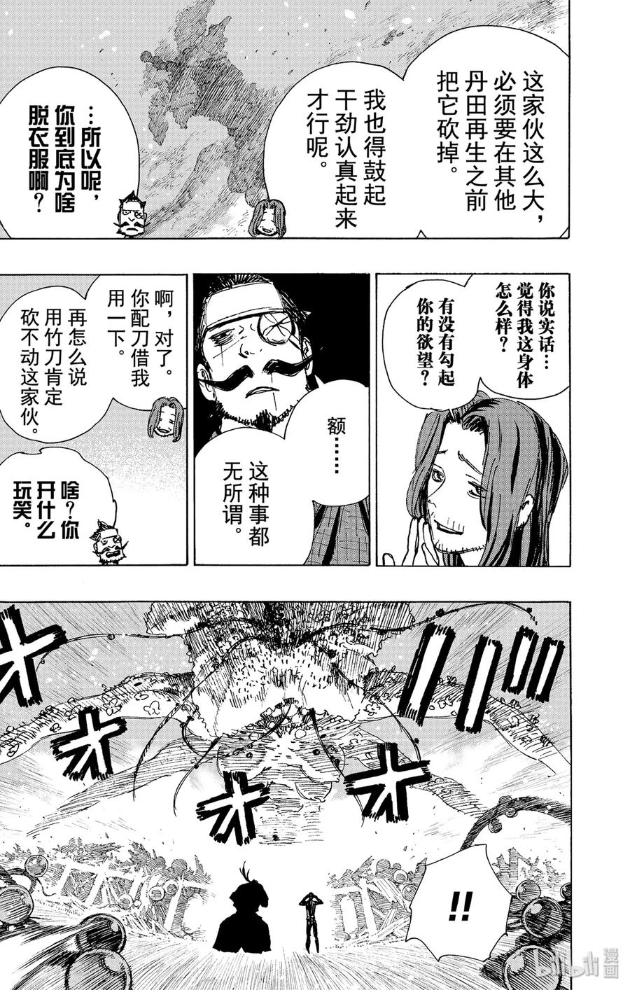 《地狱乐》109 109 第3页