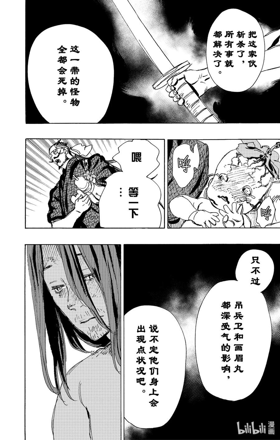《地狱乐》109 109 第18页