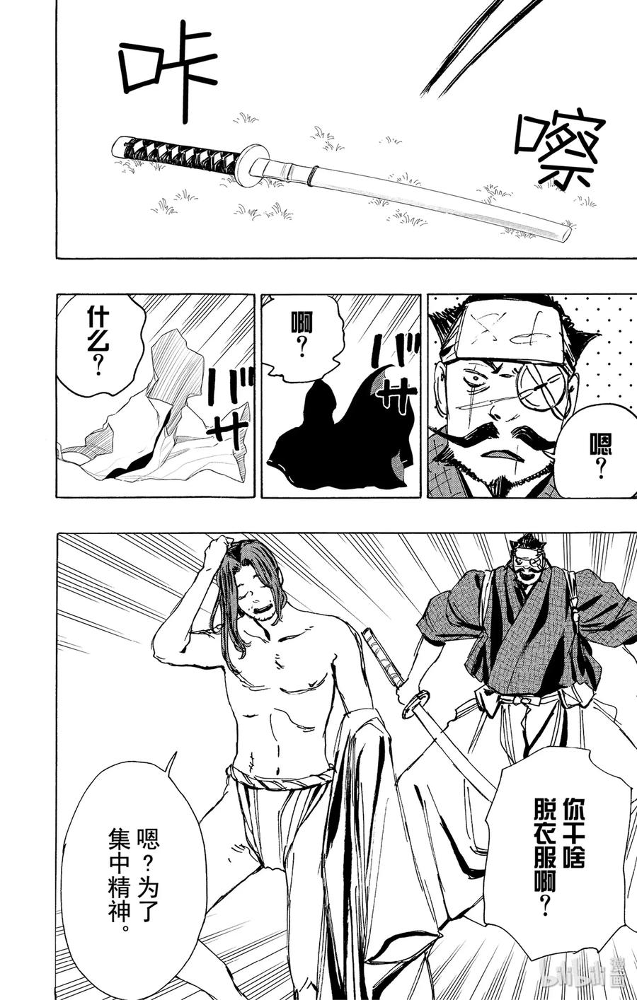 《地狱乐》109 109 第2页