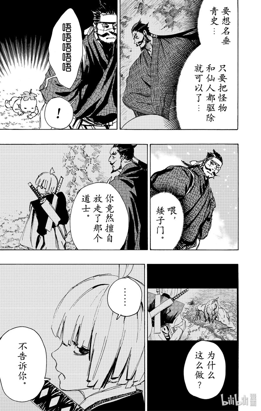 《地狱乐》109 109 第15页