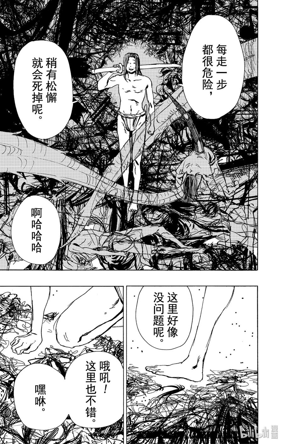 《地狱乐》109 109 第9页