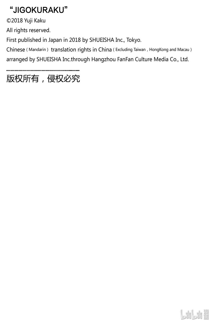 《地狱乐》109 109 第20页