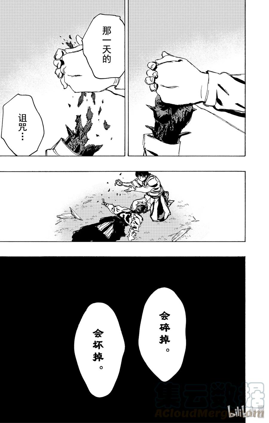 《地狱乐》110 110 第13页