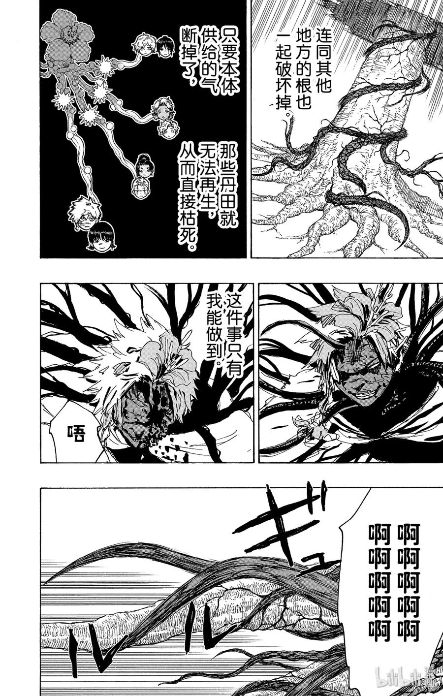 《地狱乐》110 110 第8页
