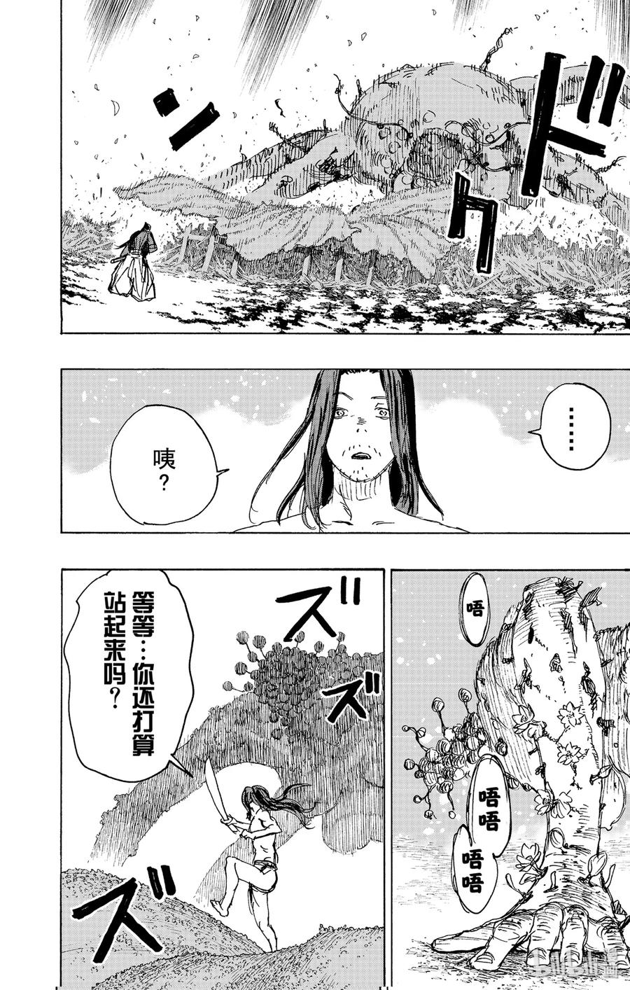 《地狱乐》110 110 第2页
