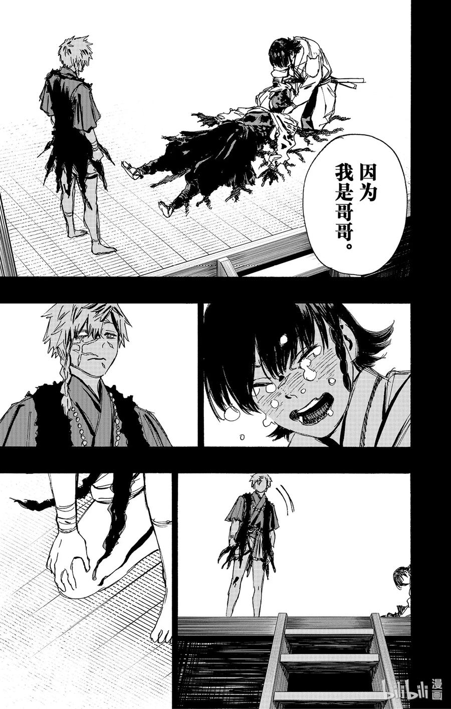 《地狱乐》110 110 第17页