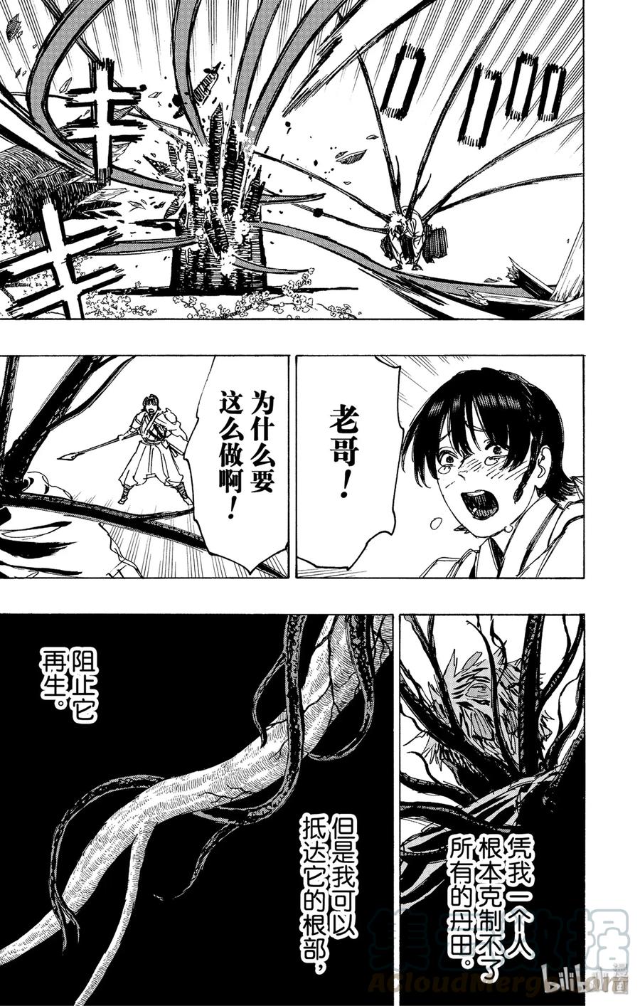 《地狱乐》110 110 第7页