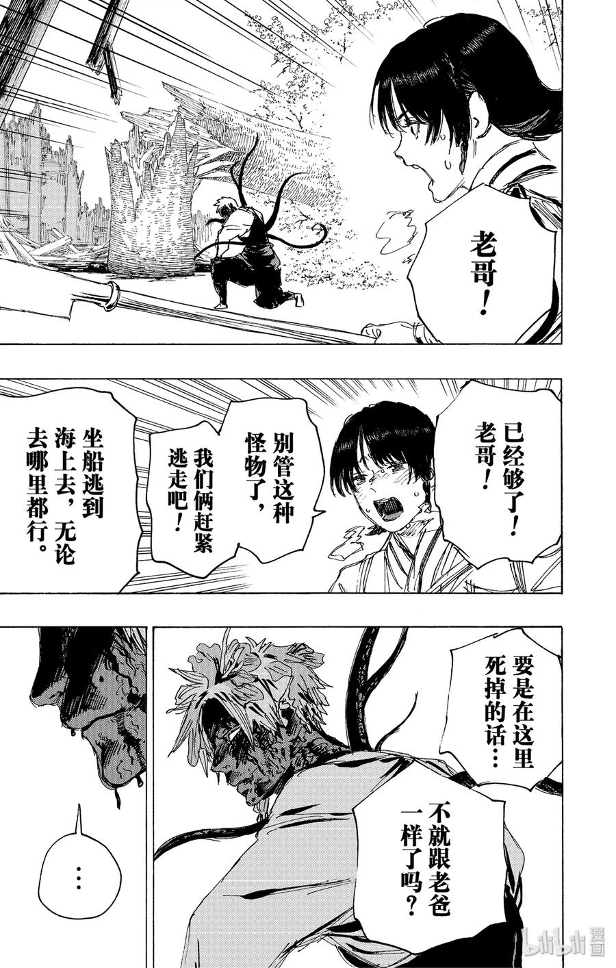 《地狱乐》110 110 第5页