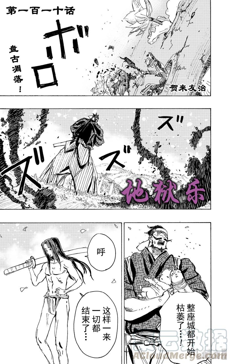 《地狱乐》110 110 第1页