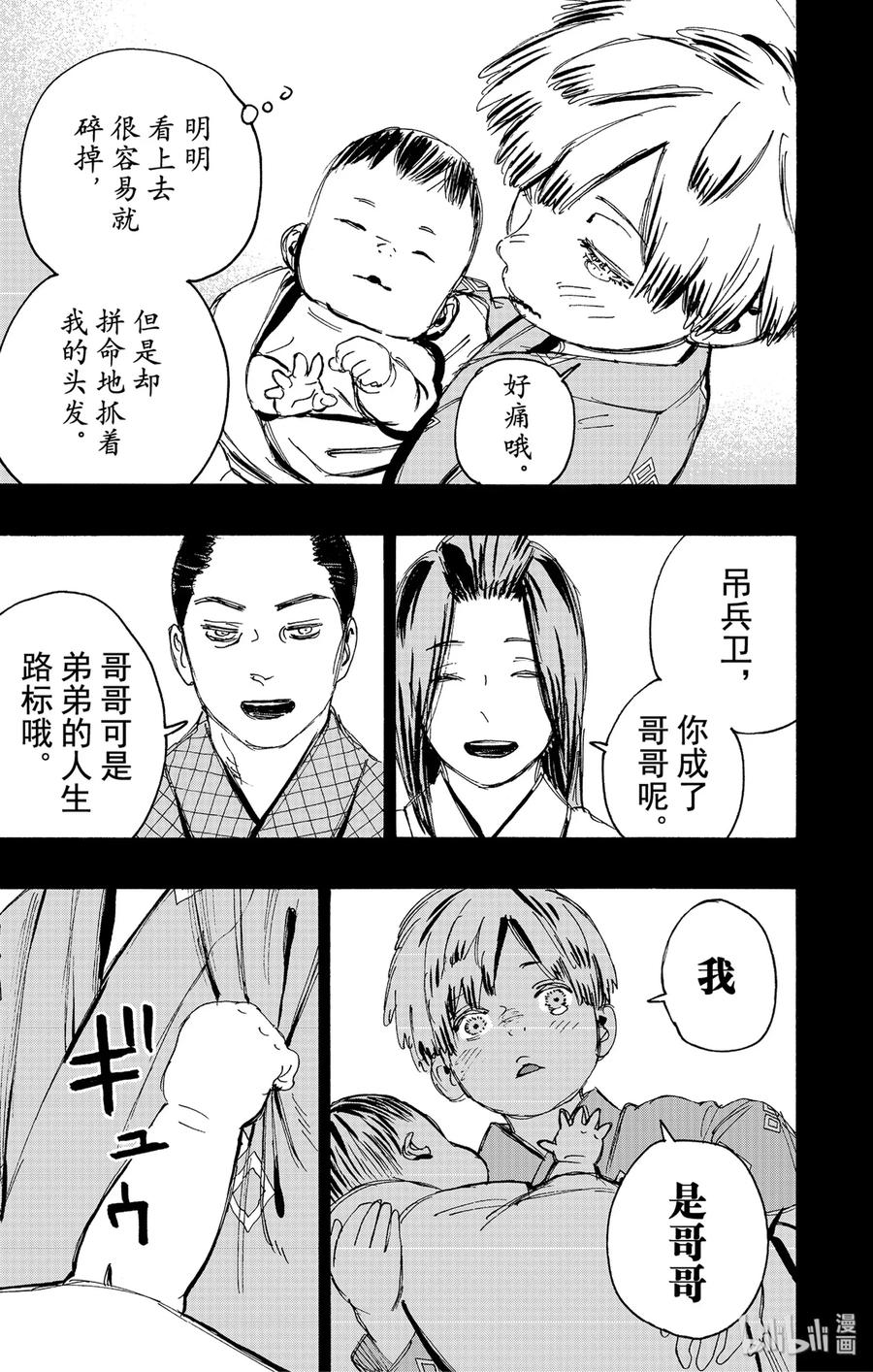 《地狱乐》110 110 第15页