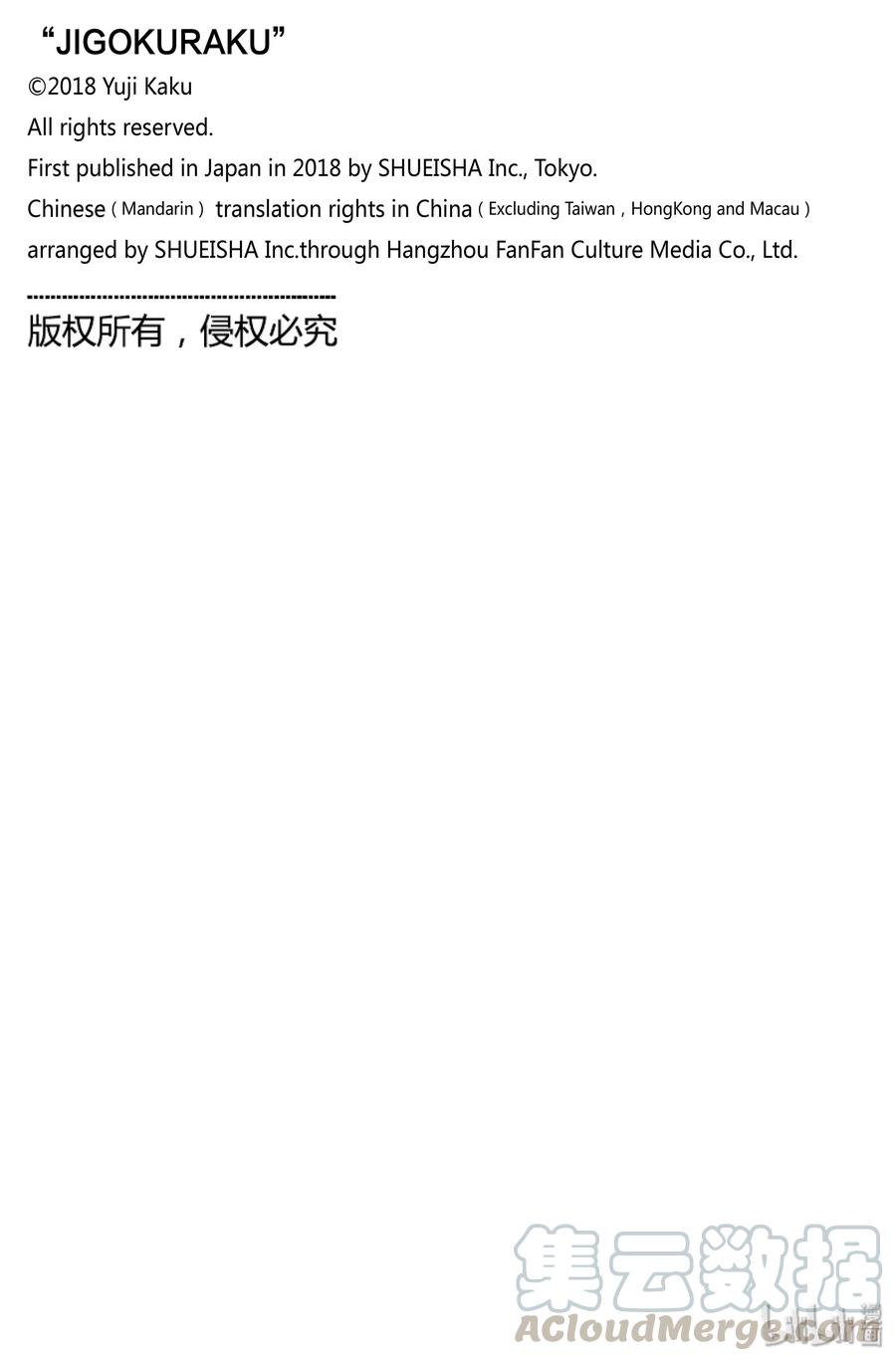 《地狱乐》110 110 第22页