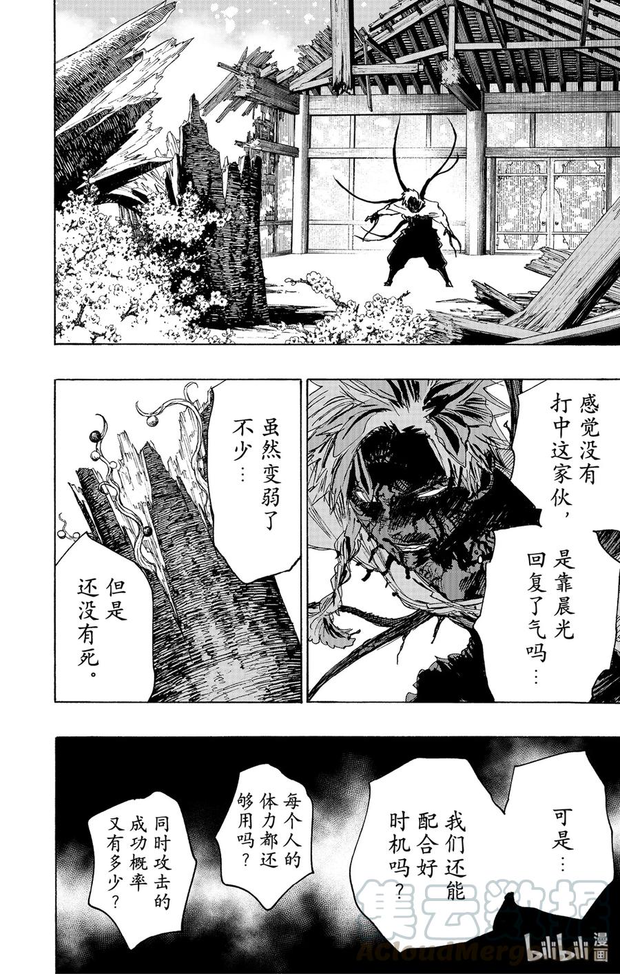 《地狱乐》110 110 第4页