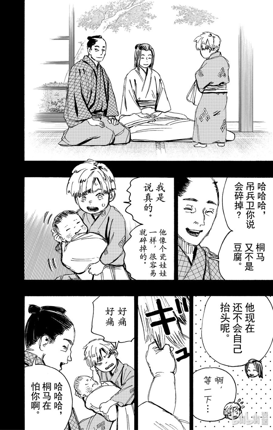 《地狱乐》110 110 第14页