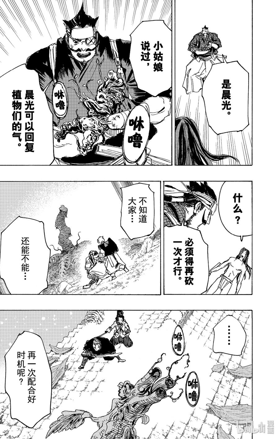 《地狱乐》110 110 第3页