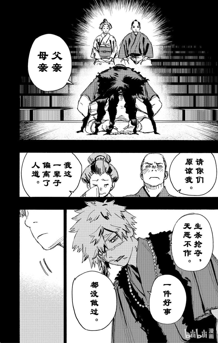 《地狱乐》110 110 第18页
