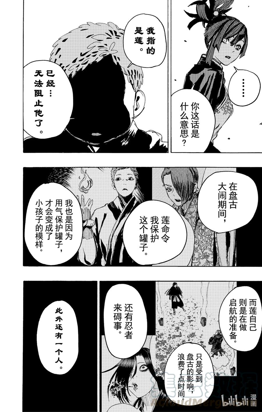 《地狱乐》111 111 第3页