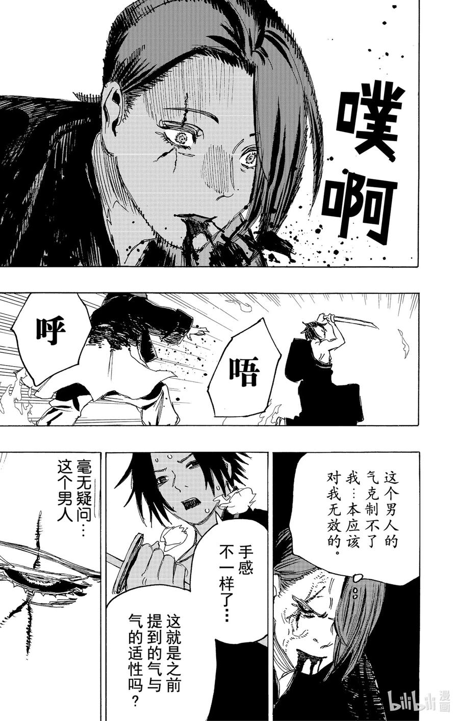 《地狱乐》111 111 第16页