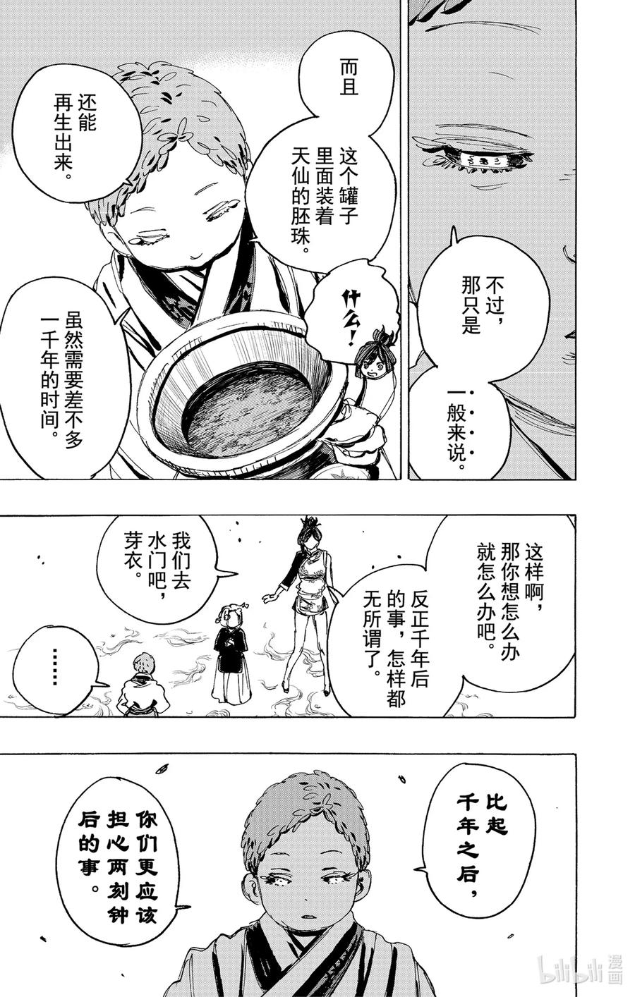 《地狱乐》111 111 第2页
