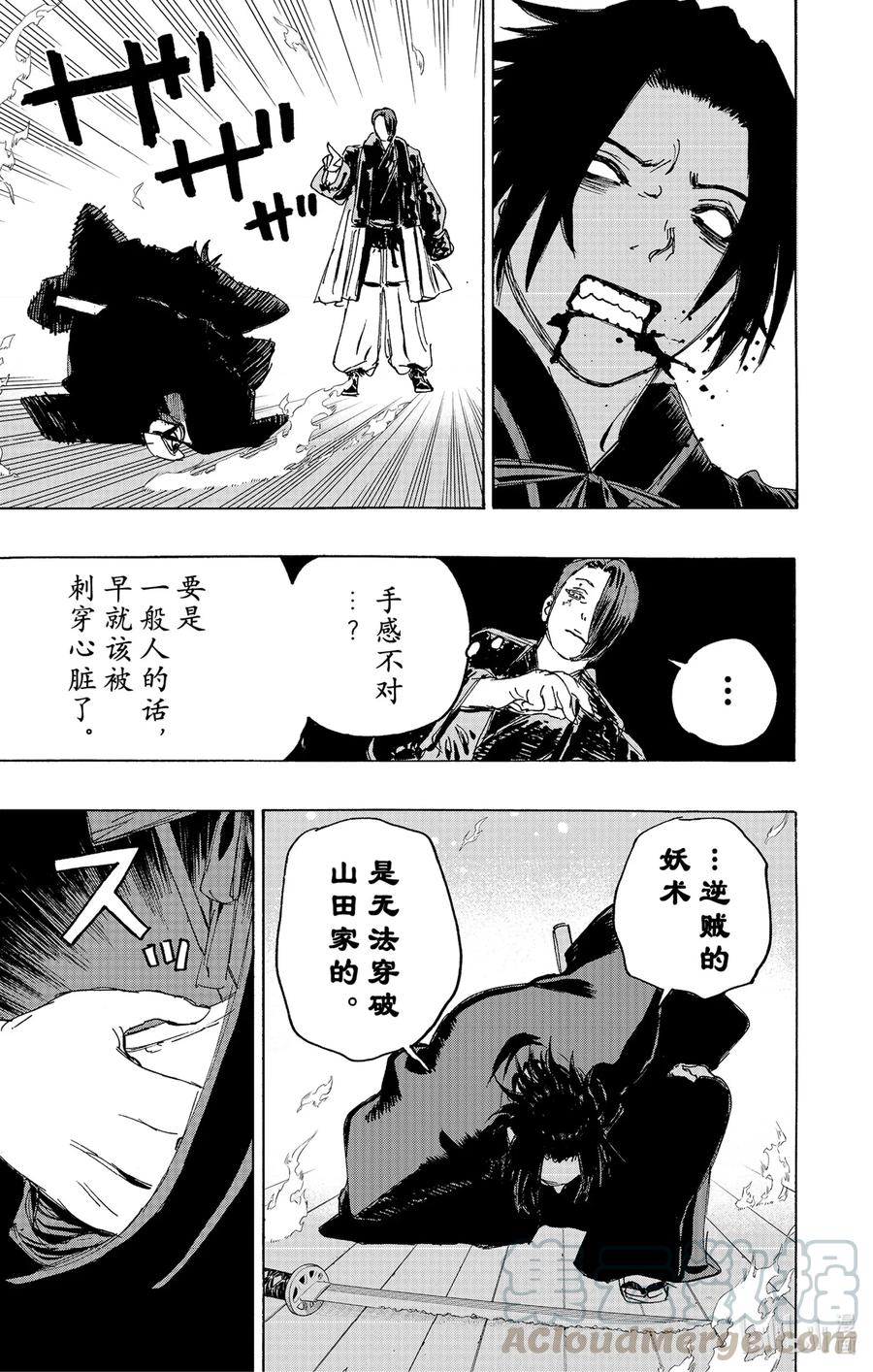 《地狱乐》111 111 第12页