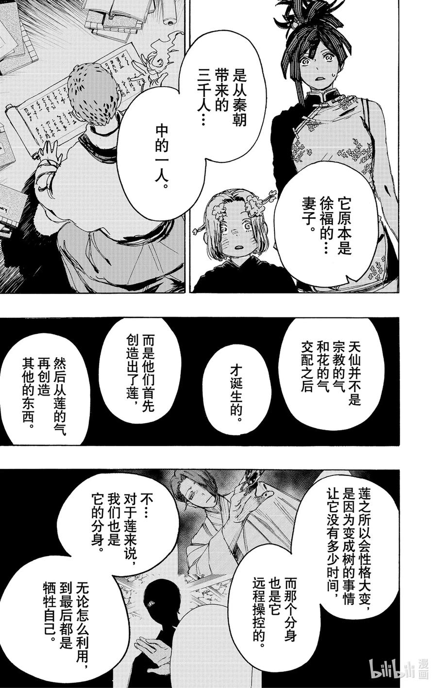 《地狱乐》112 112 第15页
