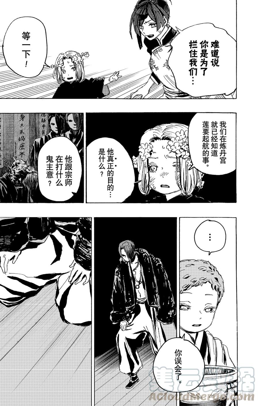 《地狱乐》112 112 第7页