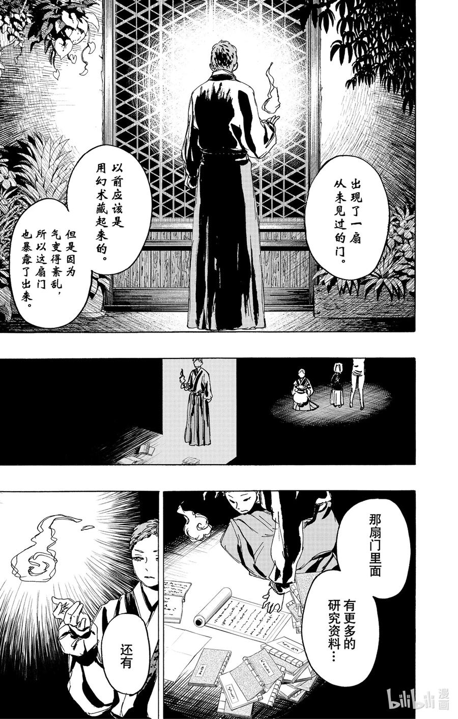 《地狱乐》112 112 第3页