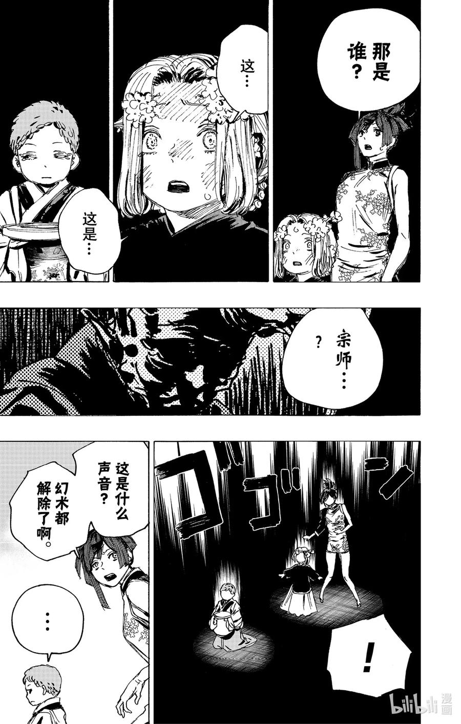 《地狱乐》112 112 第5页