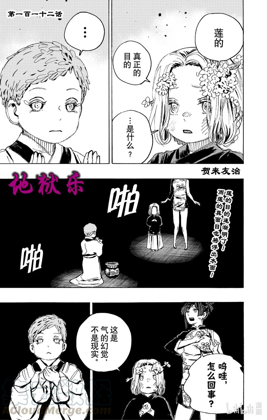 《地狱乐》112 112 第1页