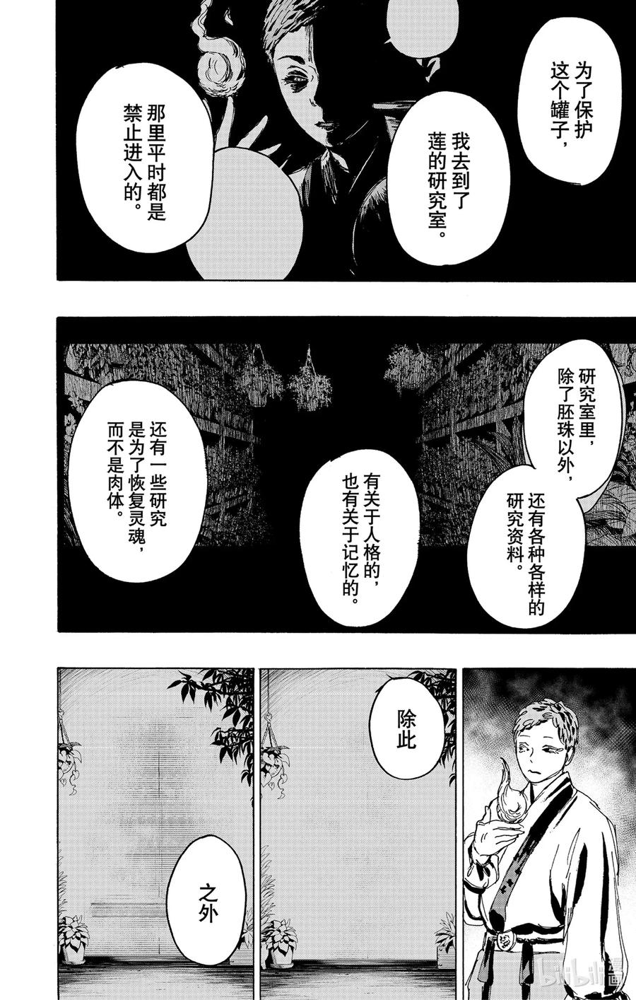 《地狱乐》112 112 第2页