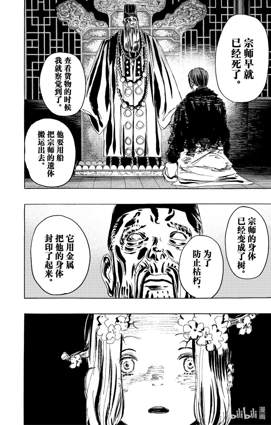 《地狱乐》112 112 第8页