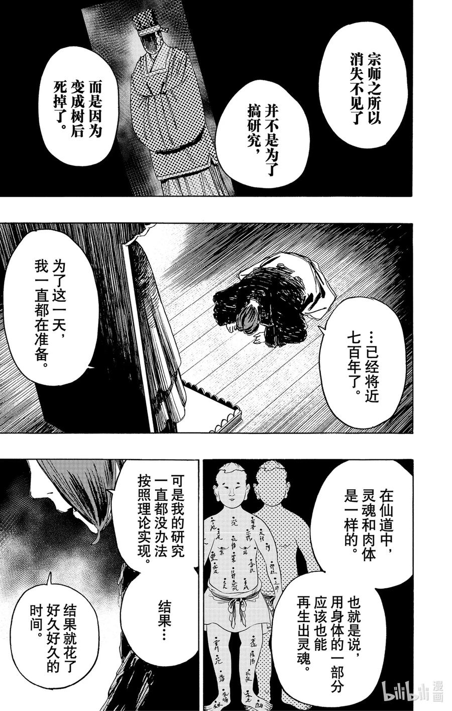 《地狱乐》112 112 第9页