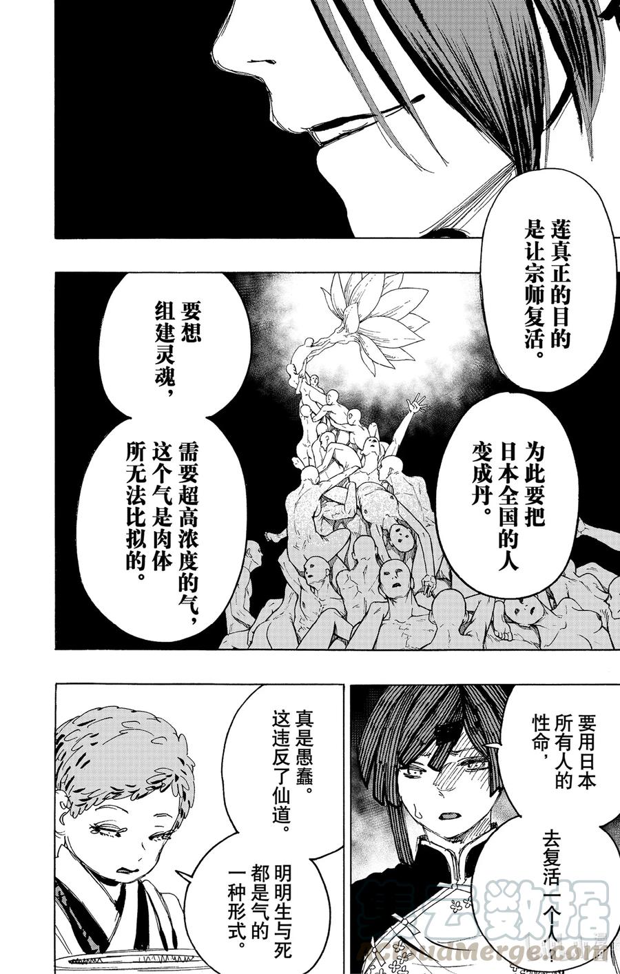 《地狱乐》112 112 第10页