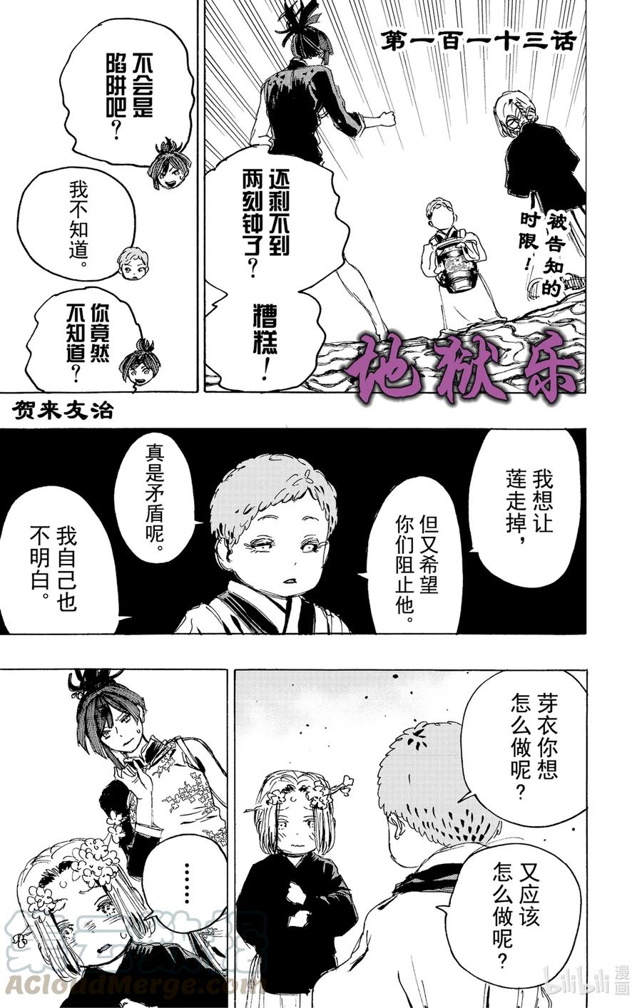《地狱乐》113 113 第1页