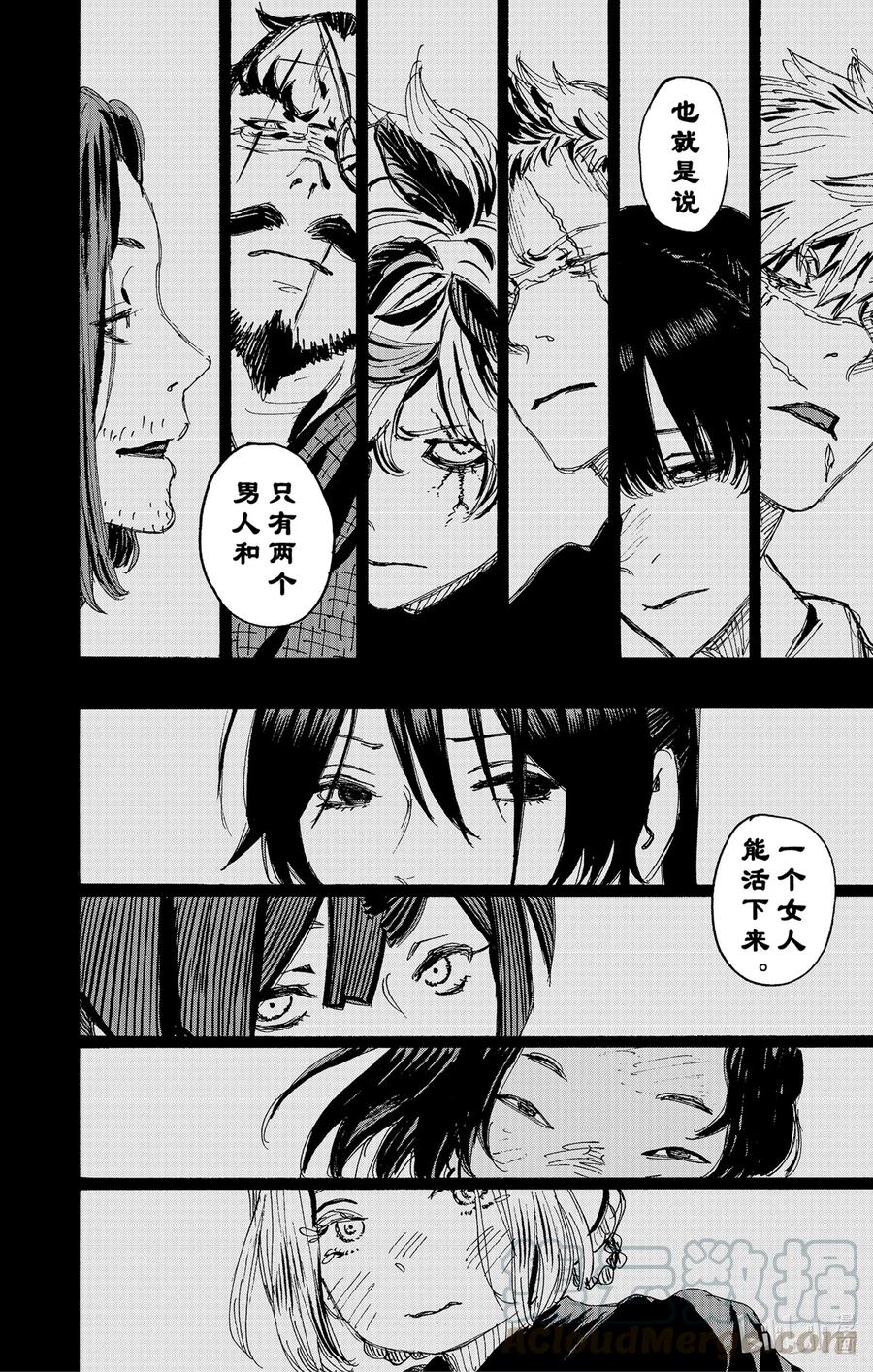 《地狱乐》113 113 第4页