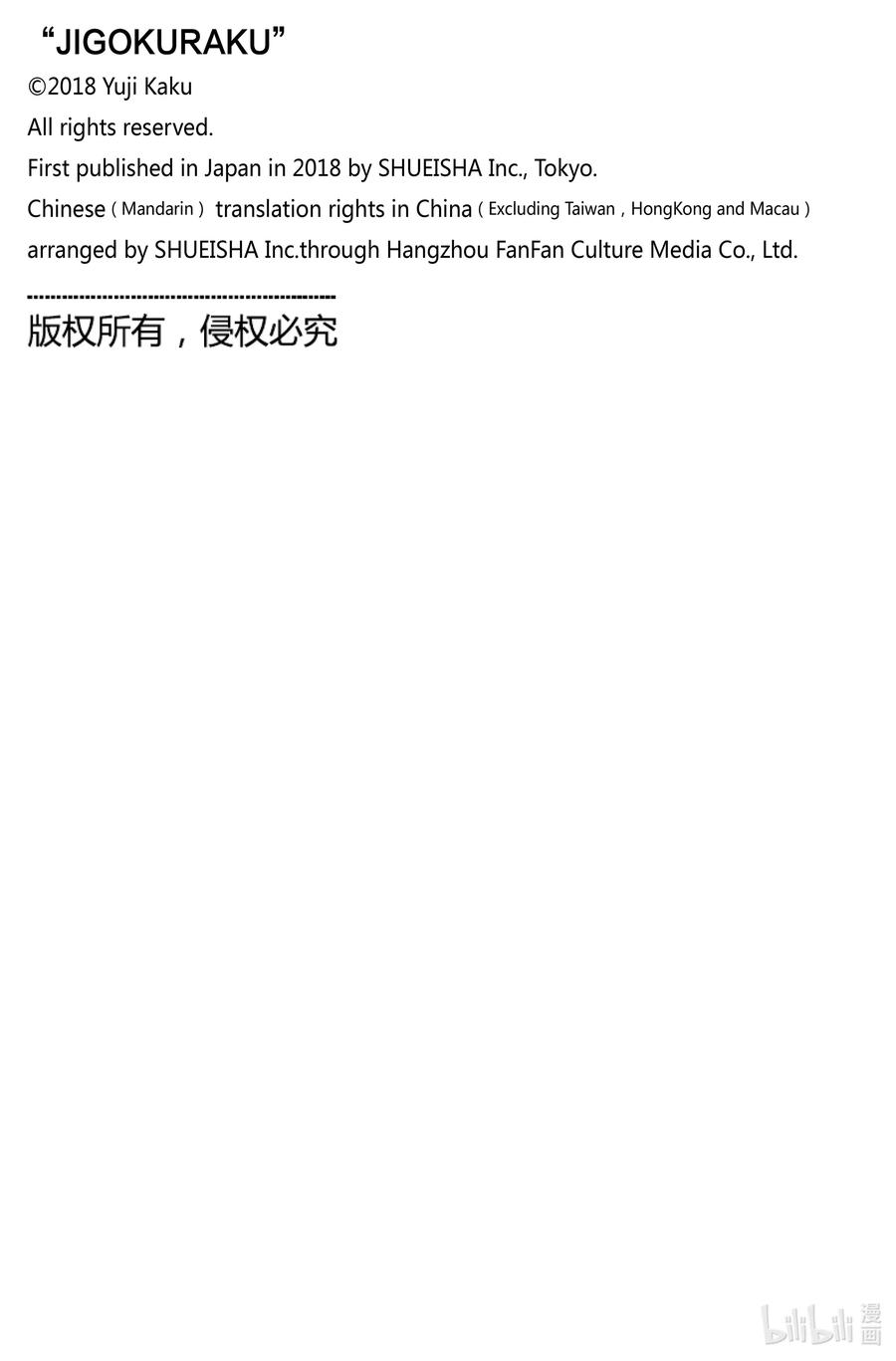 《地狱乐》113 113 第20页