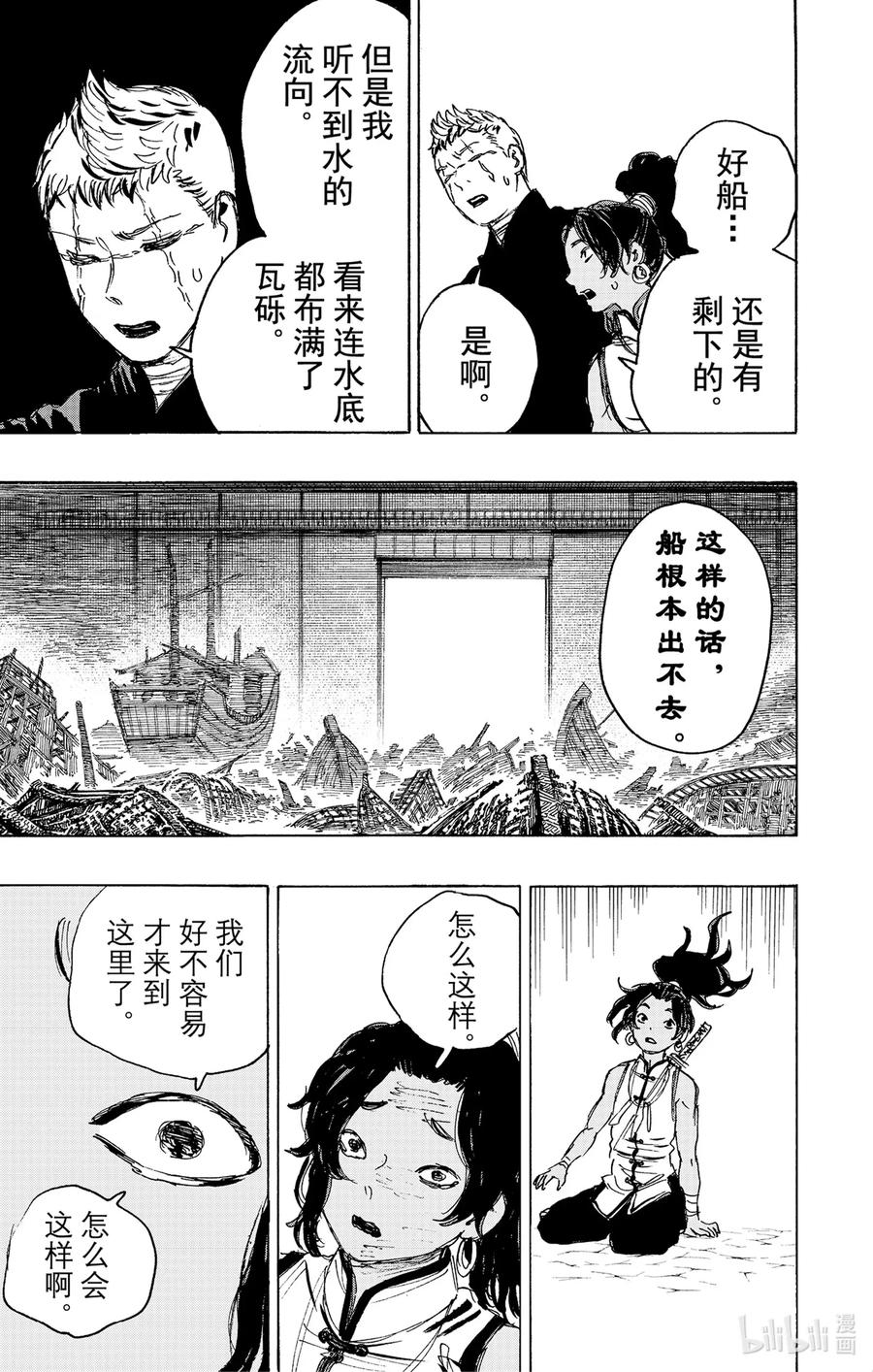 《地狱乐》113 113 第11页